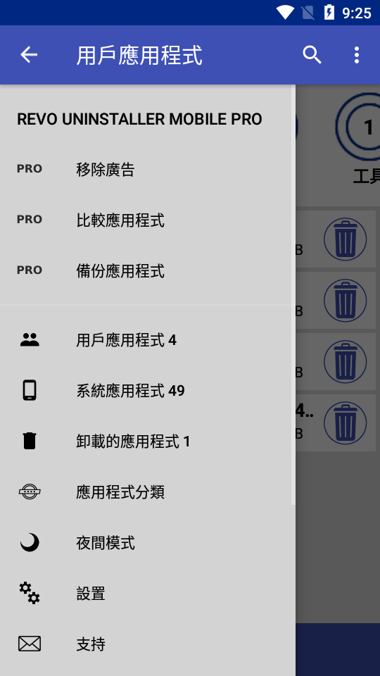 应用卸载Revo Uninstaller Mobile破解版2.4.050G 中文专业免费版