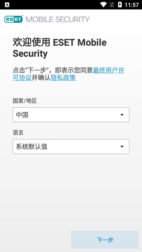 ESET Mobile Security激活版2022最新版7.2.19.0 高级破解版