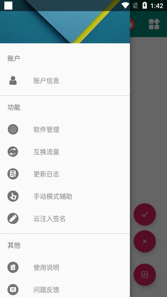 云注入app纯净版1.6.5最新版
