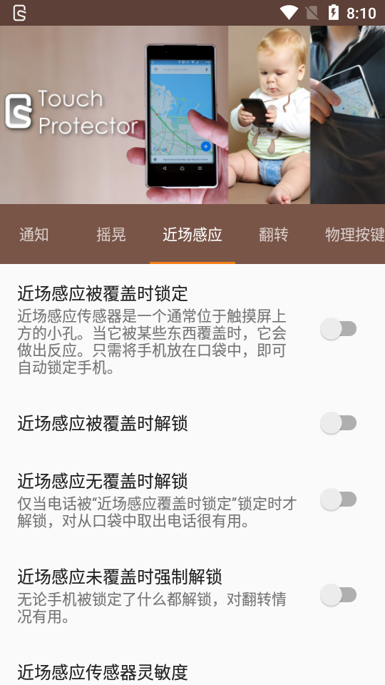 禁用安卓触摸Touch Protector汉化捐赠版4.6.4 中文版