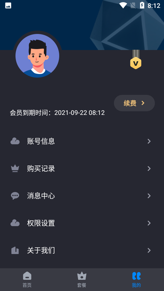 猎豹加速器APP安卓手机V1.1.2最新版