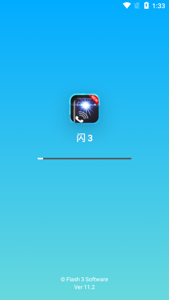 闪3手机闪光灯软件11.3 高级破解版