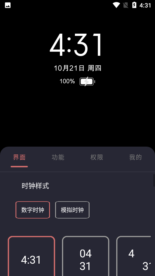 光氪息屏显示app1.8.9最新版