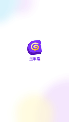 金手指