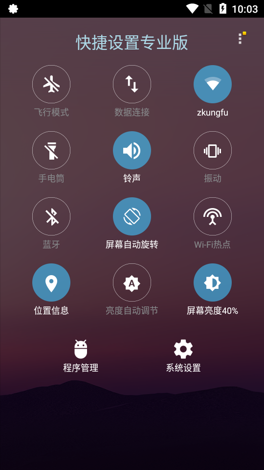快捷设置专业版app6.2 中文免费版