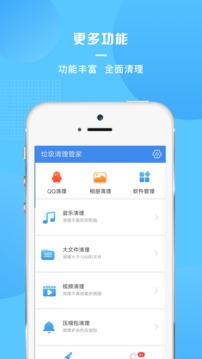 手机加速清理