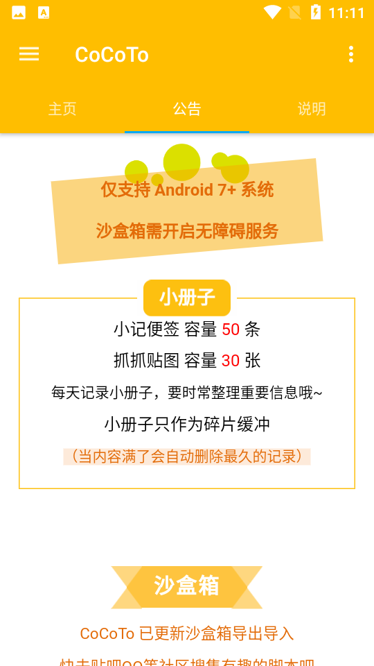 CoCoTo沙盒箱V2.8.8安卓版