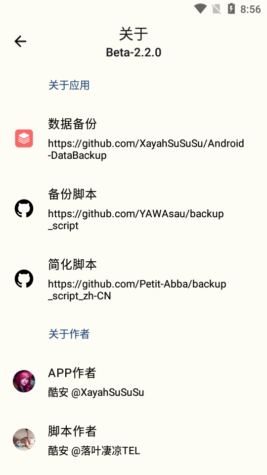 数据备份backup script免费版2.2.0 开源版