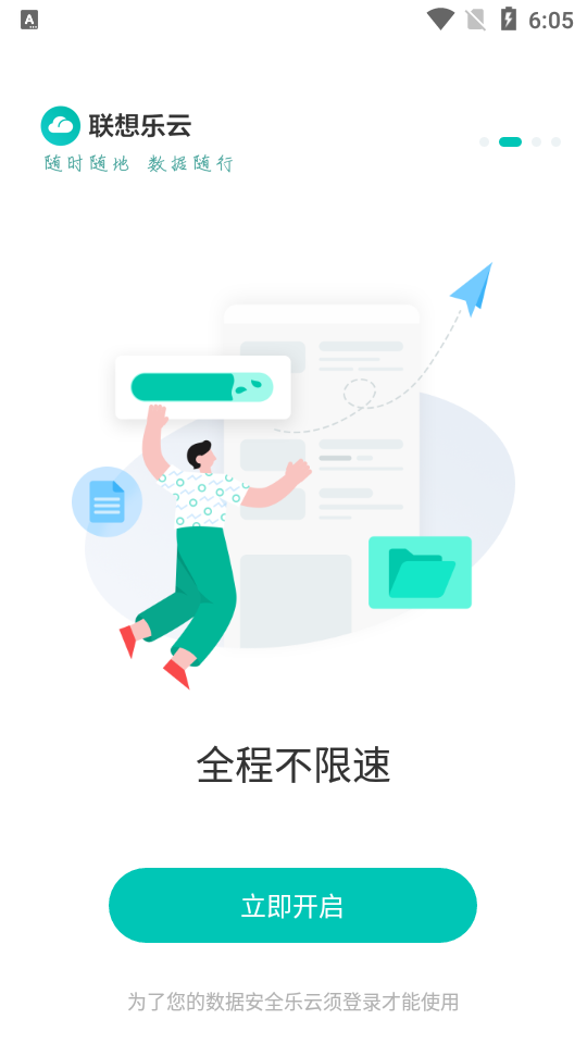 联想乐云一键换机软件6.7.10.99 安卓最新版