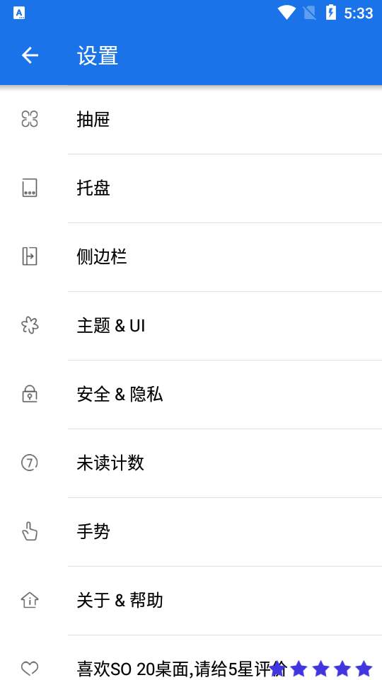SO20桌面破解版2.9最新版手机版
