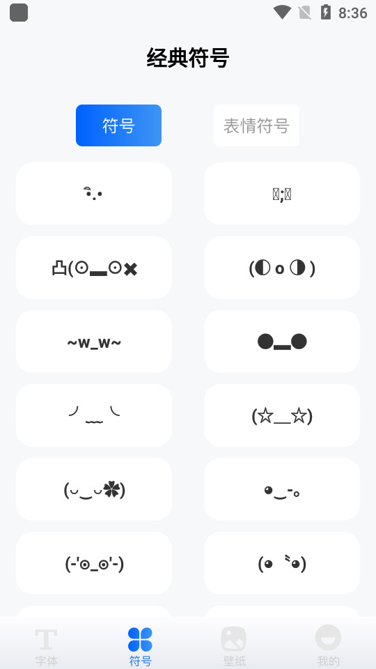 糊弄字体1.2 最新版