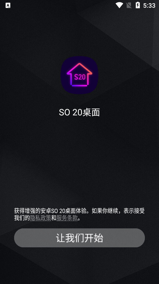 SO20桌面破解版2.9最新版手机版