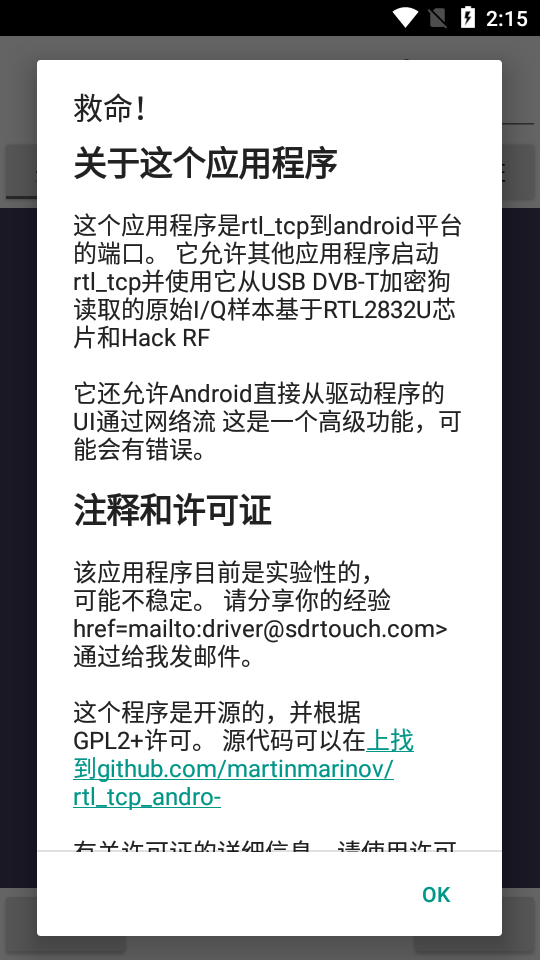 sdr手机版驱动apk3.10 安卓免费版