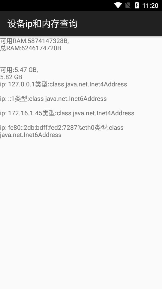 设备ip和内存查询app1.0 免费版