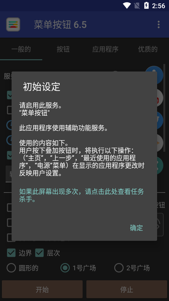 菜单按钮app破解版6.5 安卓免费版