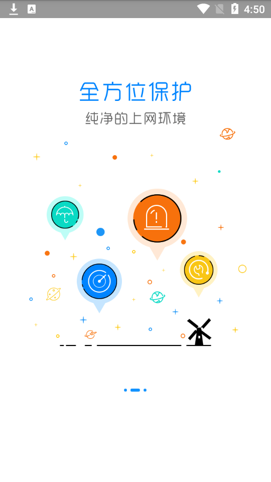 净网大师app专业版3.2.6最新版