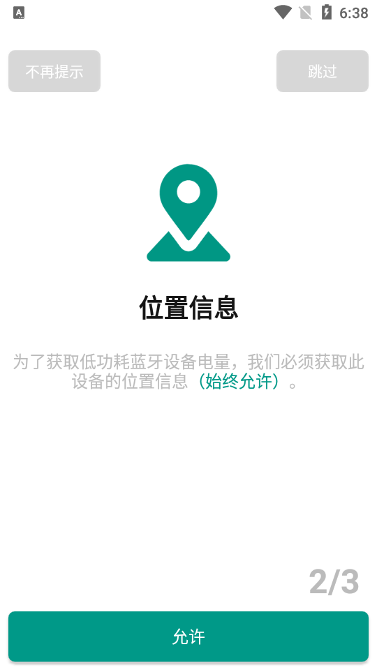 耳机电量工具破解版2.23.2 安卓已付费版