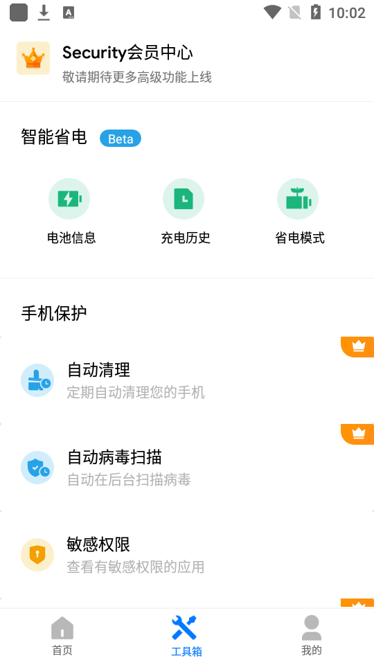 杀毒垃圾清理One Security破解版1.6.0.0最新版