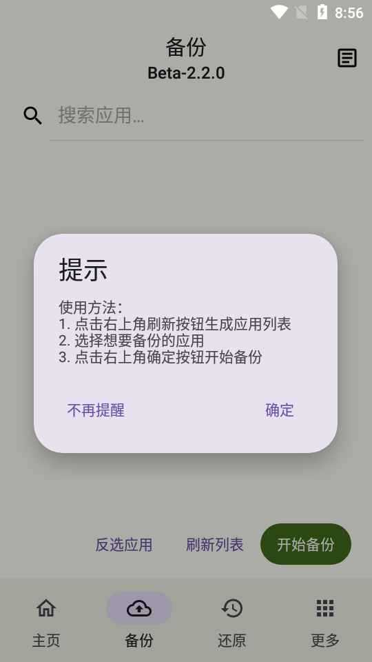 数据备份backup script免费版2.2.0 开源版