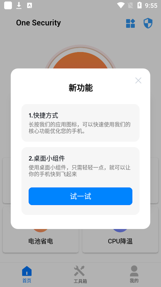 杀毒垃圾清理One Security破解版1.6.0.0最新版