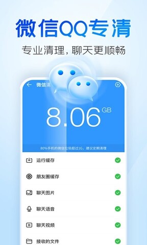 手机清理王2022版