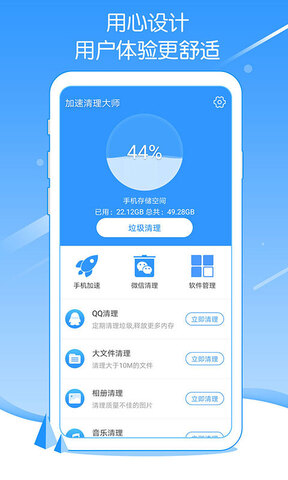 加速清理大师