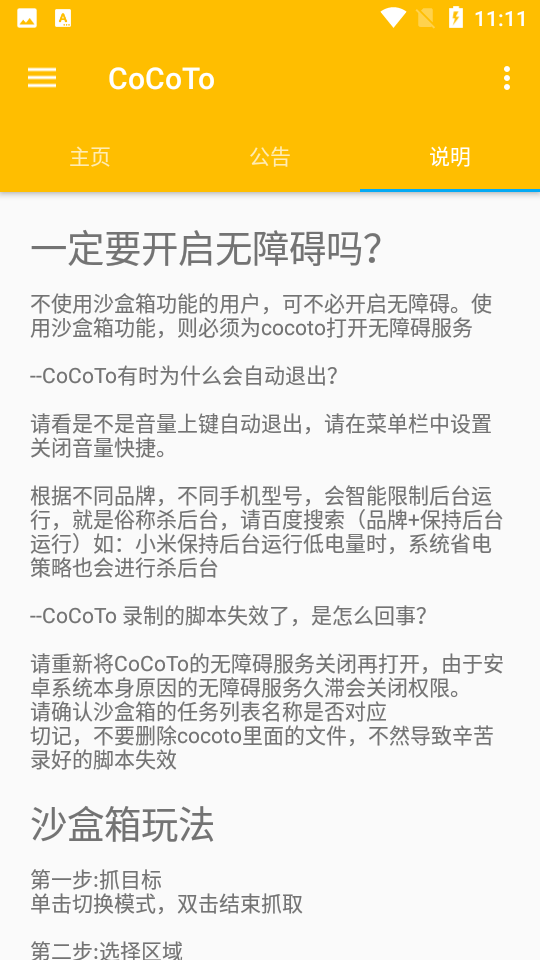 CoCoTo沙盒箱V2.8.8安卓版