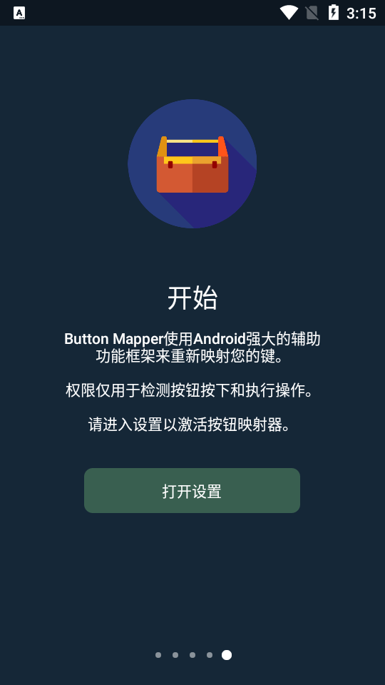 按键映射Button Mapper专业高级版3.09 汉化破解版