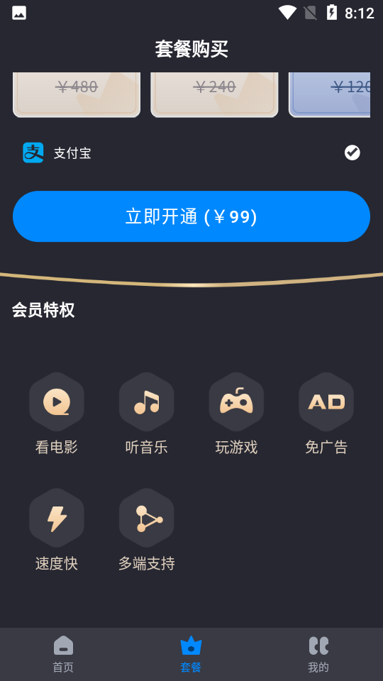 猎豹加速器APP安卓手机V1.1.2最新版