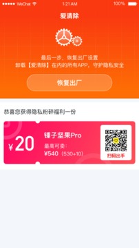 爱清除