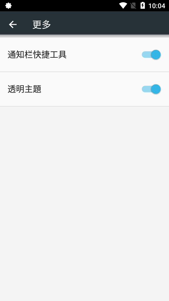 快捷设置专业版app6.2 中文免费版