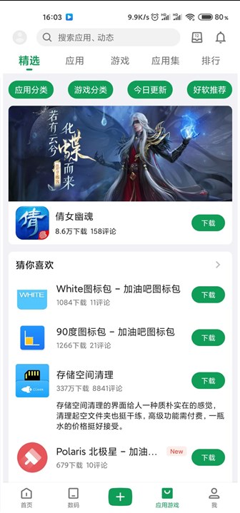 酷安集成FuckCoolapk版12.0.2 安卓无广告版