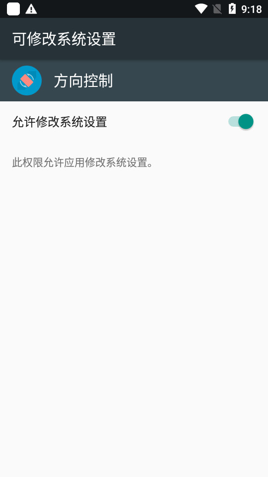 方向控制客户端2.0 手机版