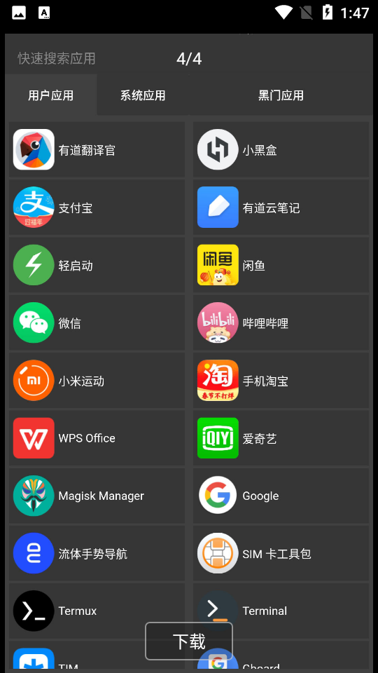 黑白门3.3.3安卓最新版