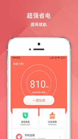 清理大师APP