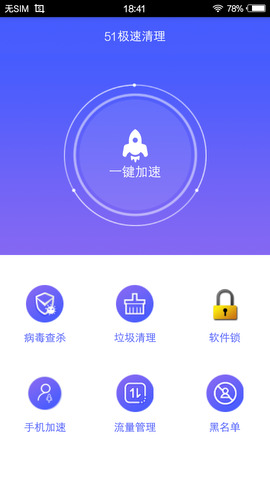 123极速清理