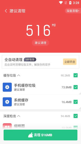 猎豹清理大师安卓版安装