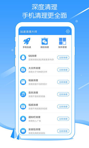 加速清理大师