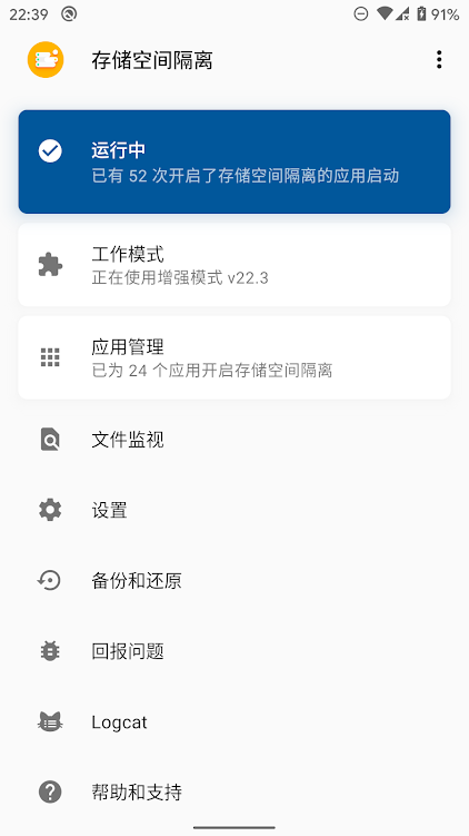 存储空间隔离(存储重定向)破解版7.1.0 最新版