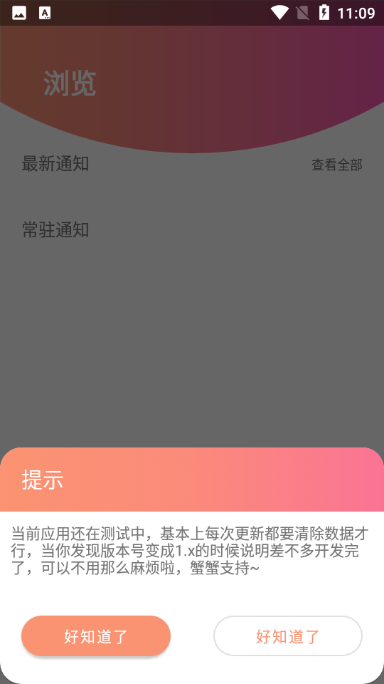 通知记录器0.1安卓版