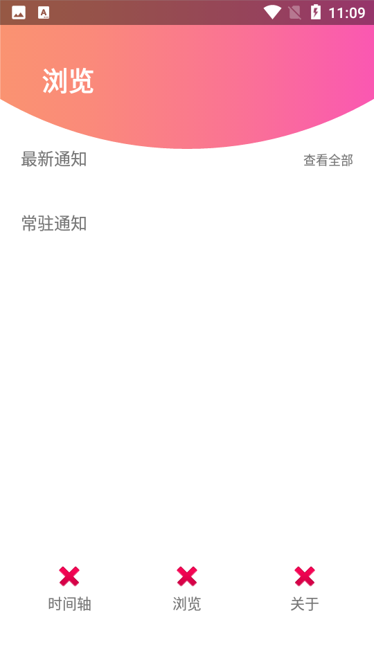 通知记录器0.1安卓版