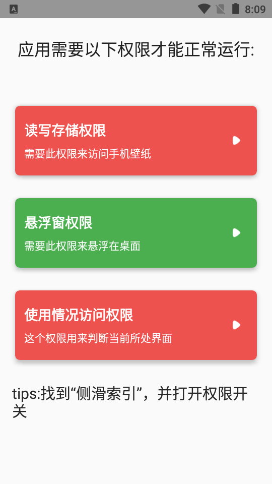 侧滑索引2.4.5最新版清爽版
