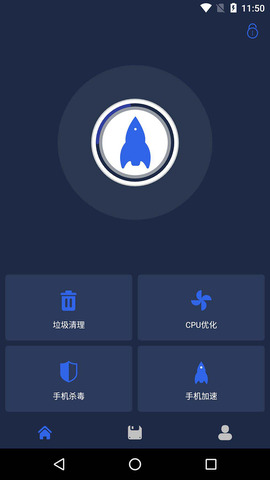 一键清理杀毒