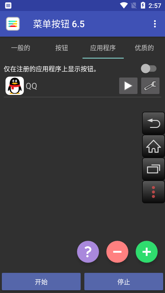 菜单按钮app破解版6.5 安卓免费版