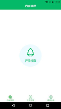 内存清理助手