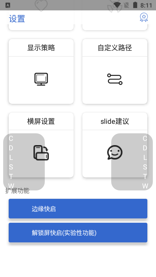 侧滑索引2.4.5最新版清爽版