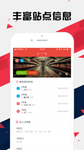 长沙地铁通
