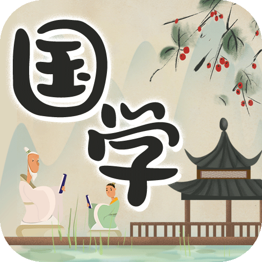 中华国学APP安卓手机最新版V4.4.7
