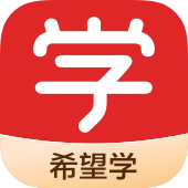希望学app下载安卓版V9.17.02最新版