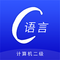 c语言编程题库app手机版1.0.4最新版